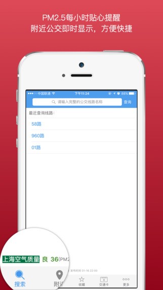上海公交实时查询安卓版