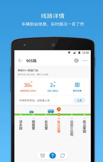 上海公交实时查询安卓版