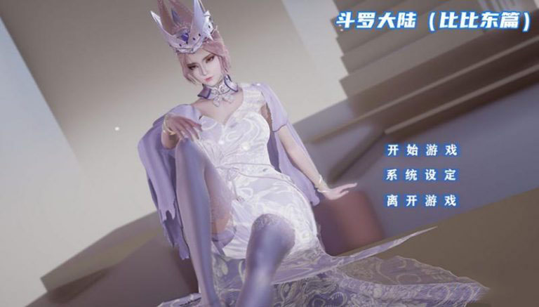 斗罗大陆比比东篇免费版