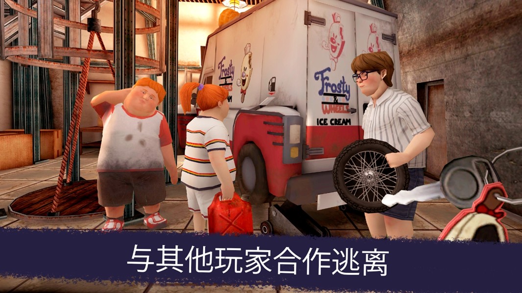恐怖冰淇淋极速版