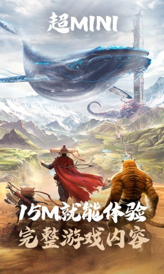 妄想山海九游版