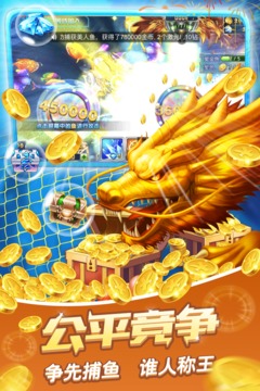 捕鱼大作战百度版
