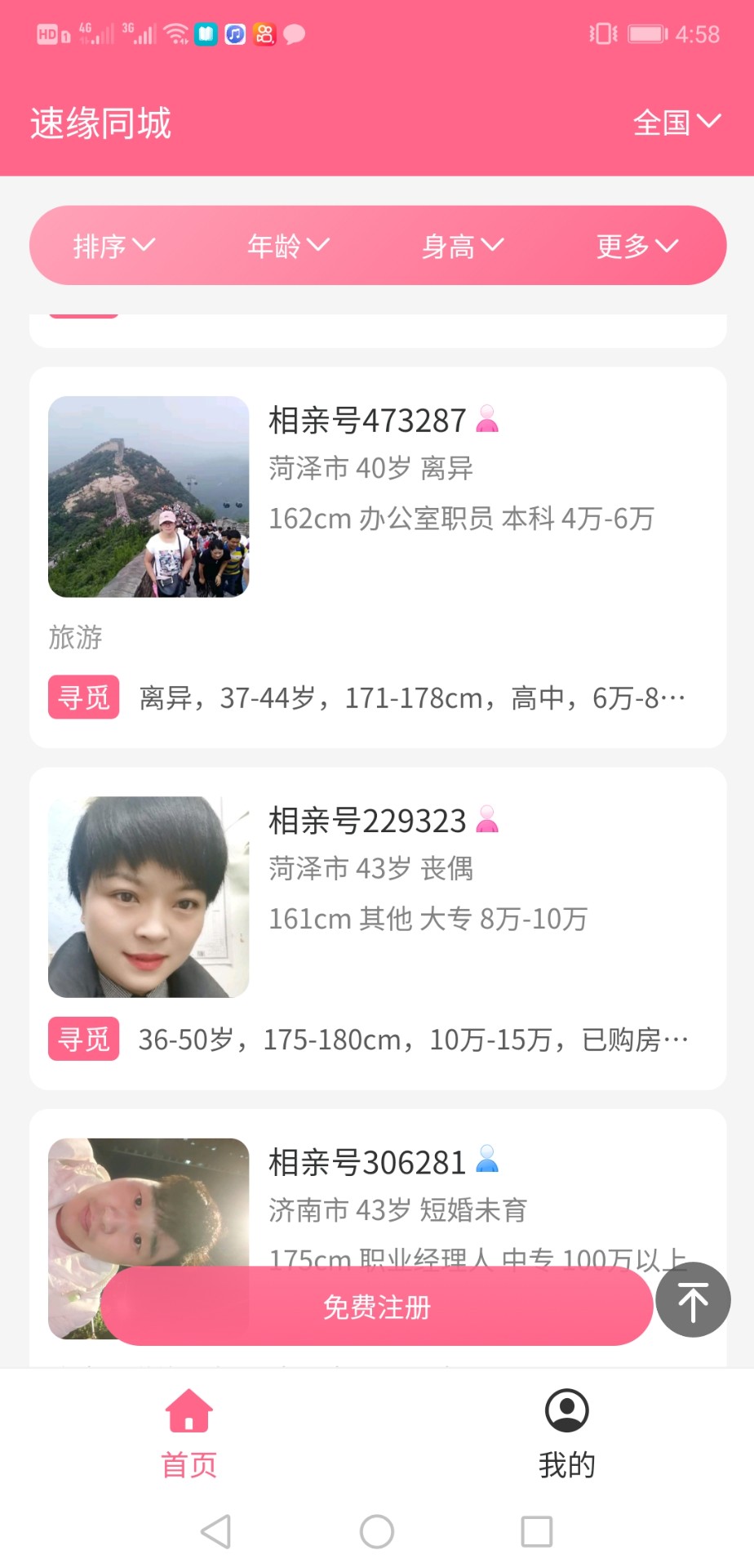 速缘同城免费版