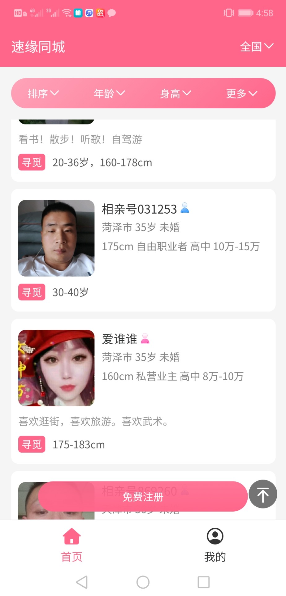 速缘同城免费版