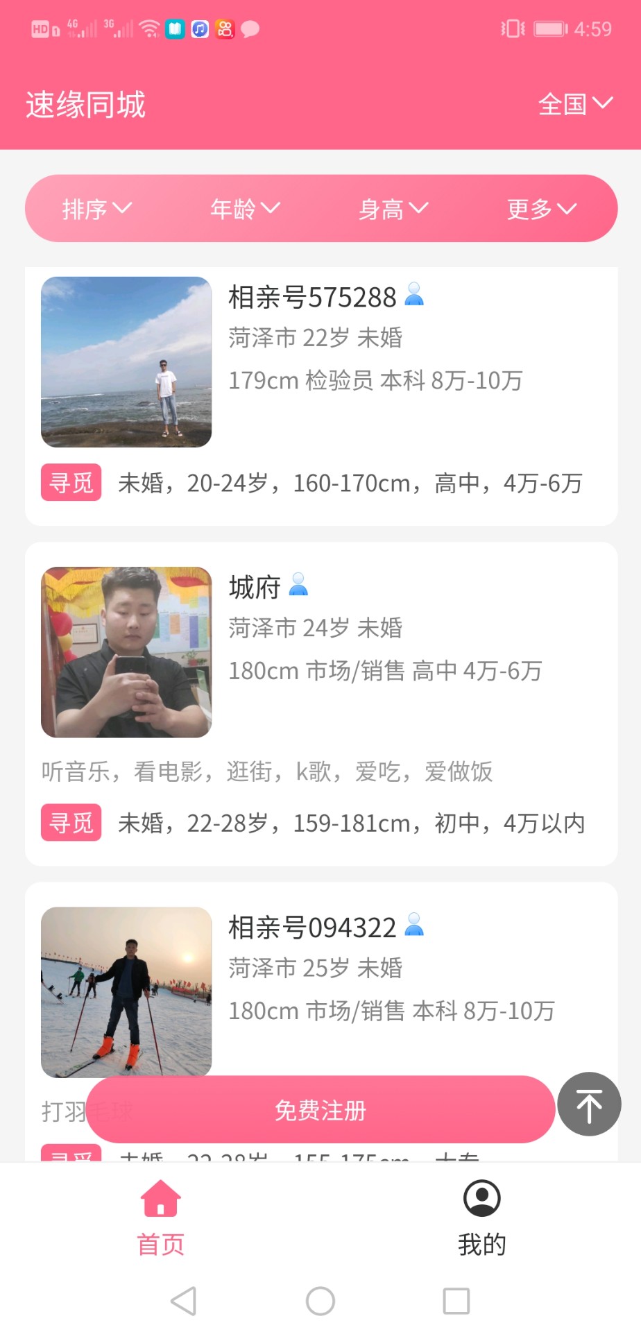 速缘同城免费版