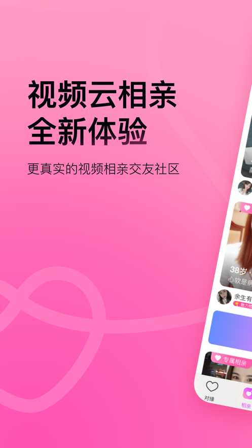 对缘相亲交友安卓版