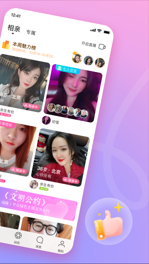 对缘相亲交友安卓版