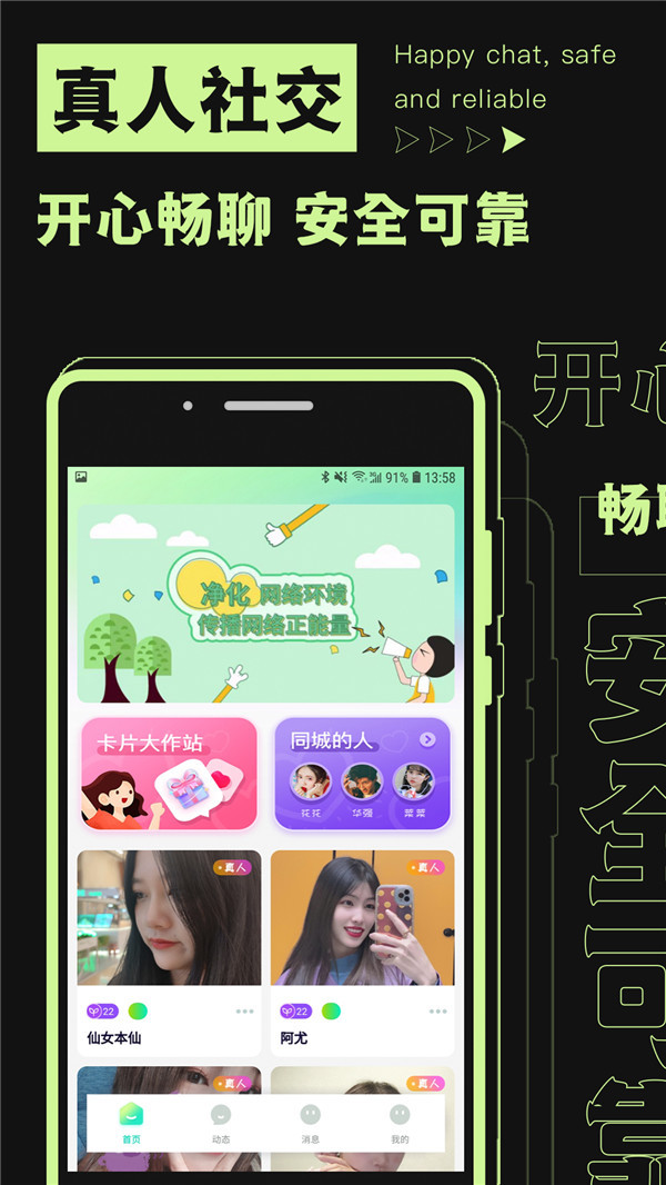 焦甜交友经典版