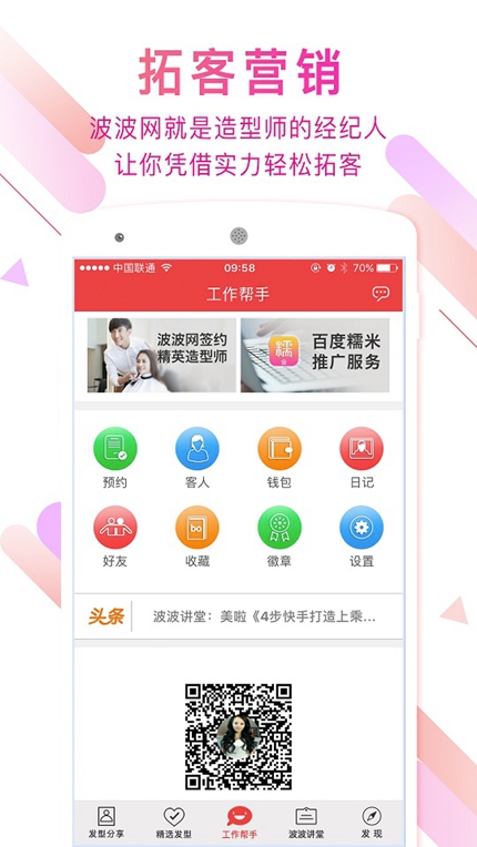 波波网官方版