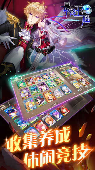 最终王冠免费版