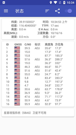 GPSTest中文版