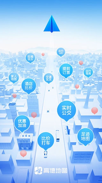 高德地图oppo极速版