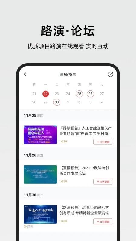 路演时刻经典版