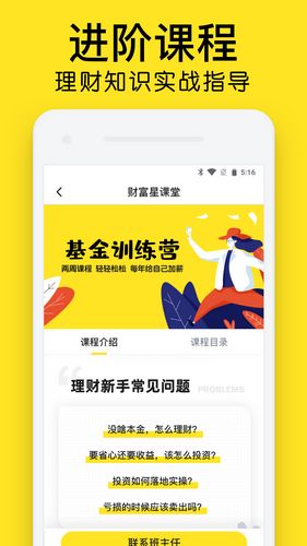财富星课堂免费版