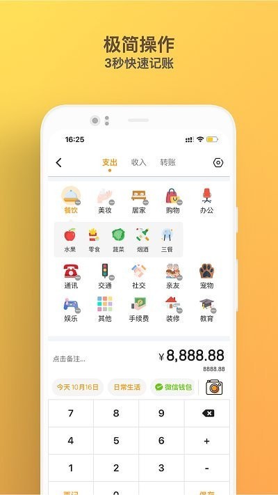 木木记账破解版