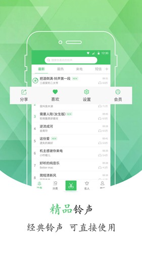 手机铃声库官方版