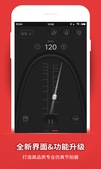 节拍器去广告版
