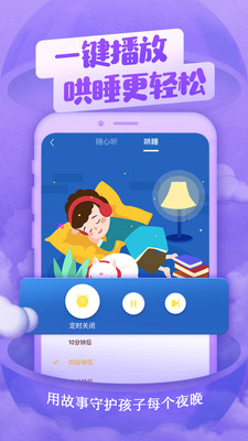 喜马拉雅儿童听书经典版