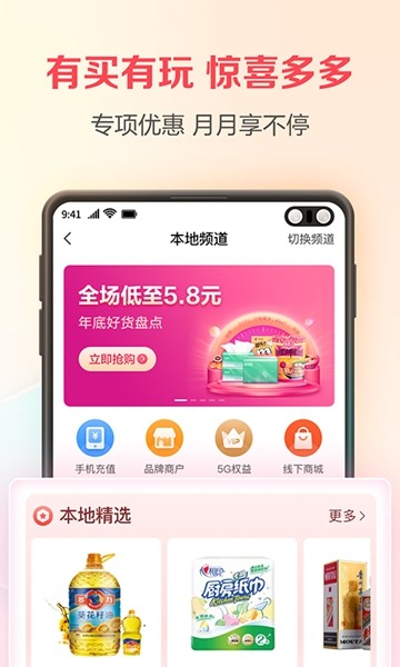 翼支付电信安卓版