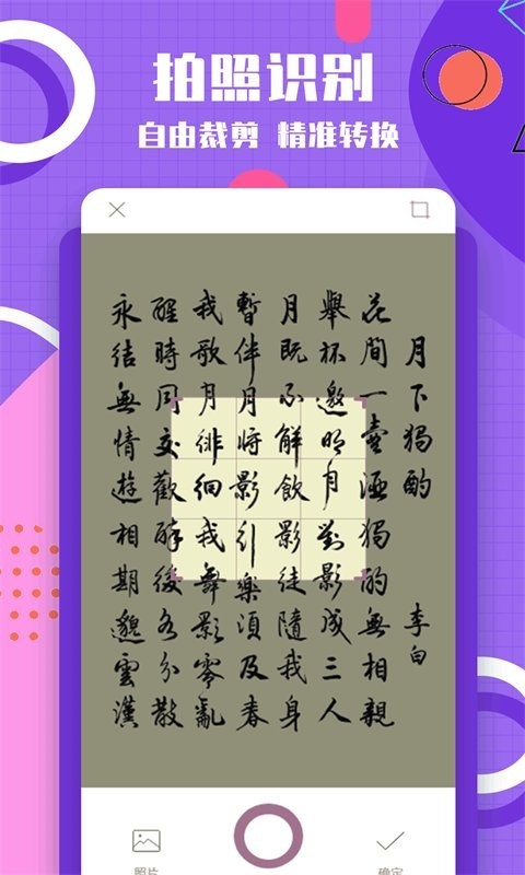 图片转换文字经典版