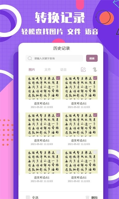 图片转换文字经典版