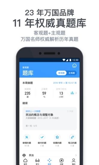 深蓝法考免费版