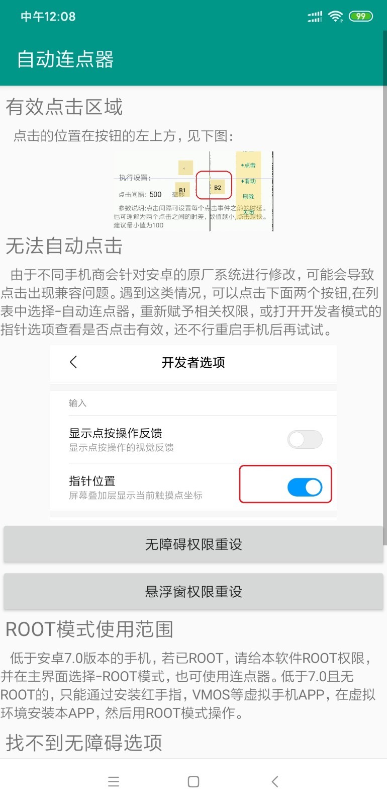 自动连点器极速版