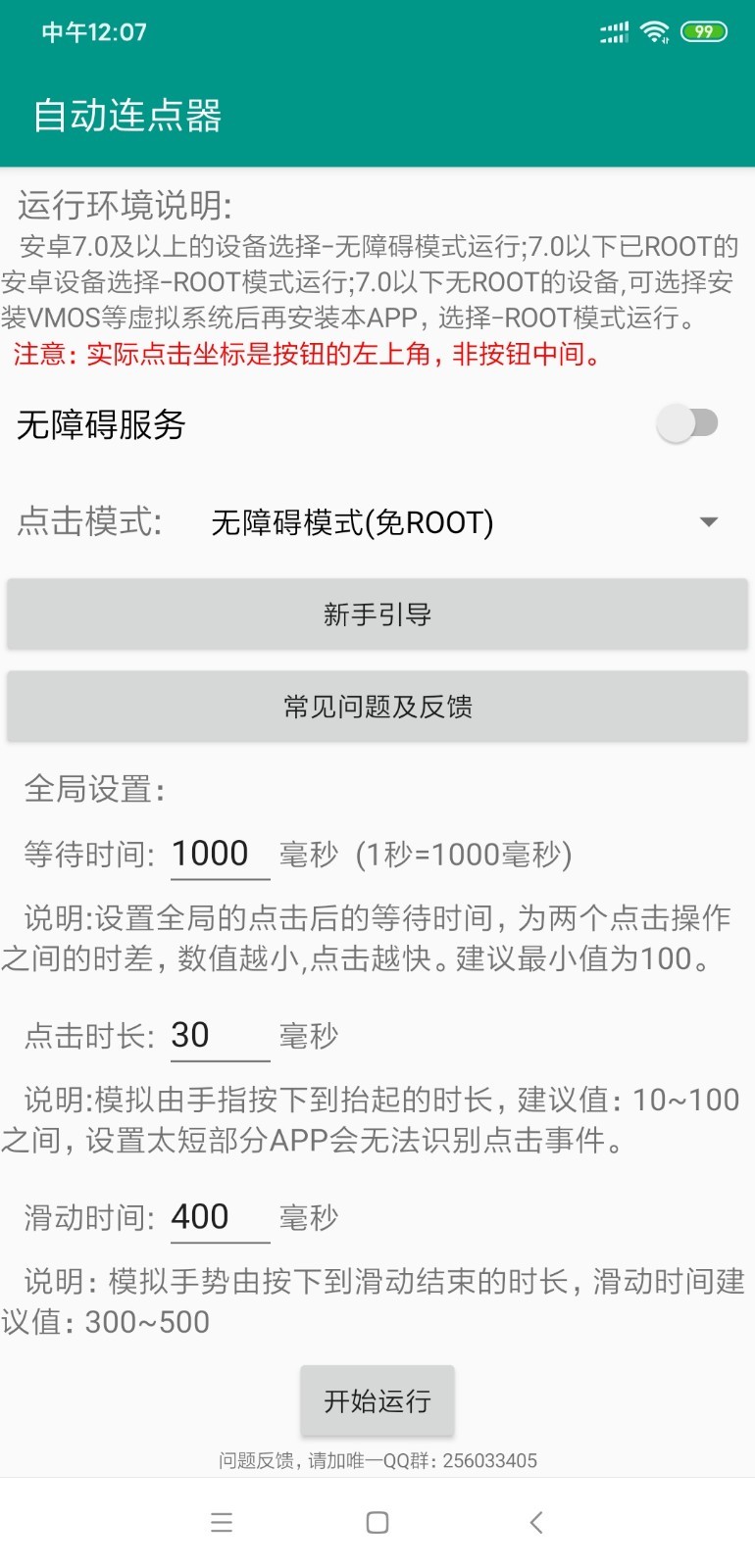 自动连点器极速版