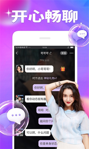 闪恋交友官方版
