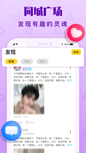 拍拍语音交友安卓版