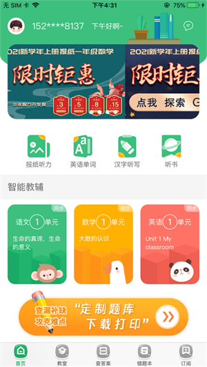 导嗒嗒报纸答案经典版