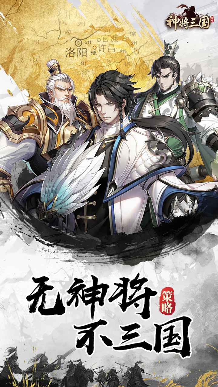 神将三国经典版