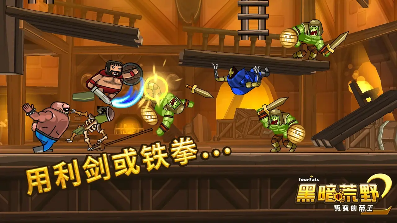 黑暗荒野2汉化版