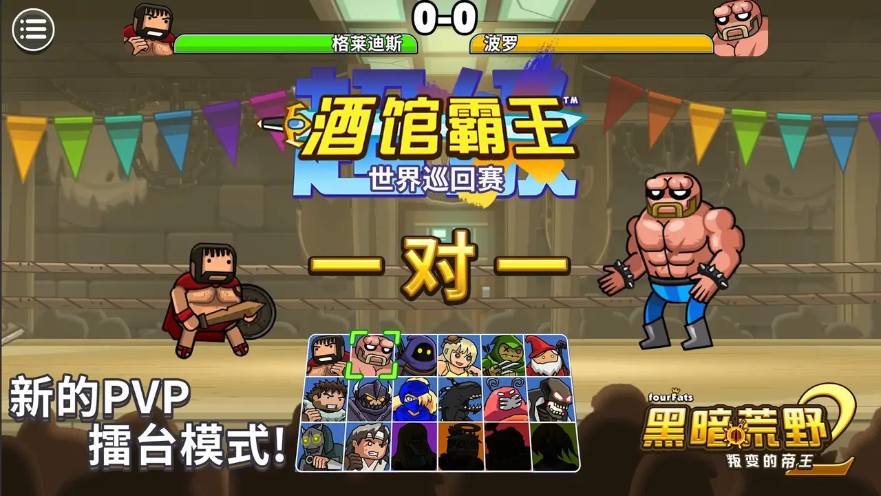 黑暗荒野2汉化版