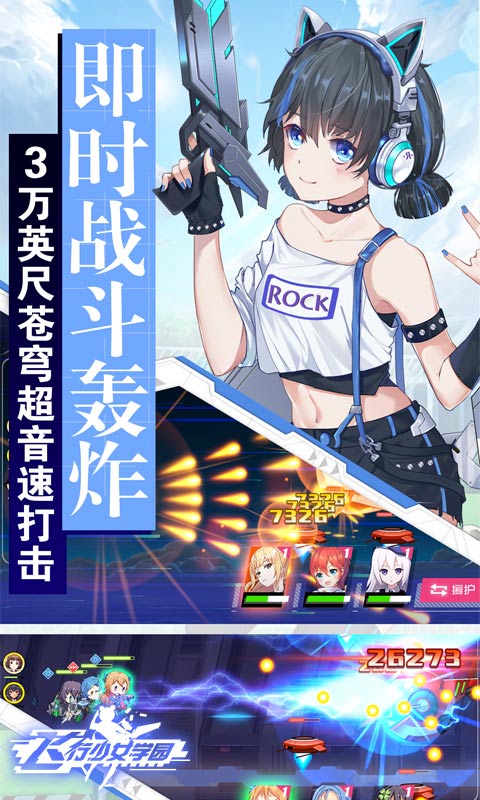 飞行少女学园破解版