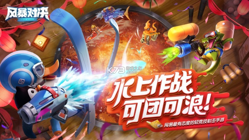 风暴对决官方正版