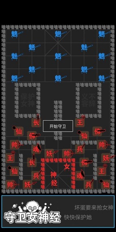 汉字攻防战免费版