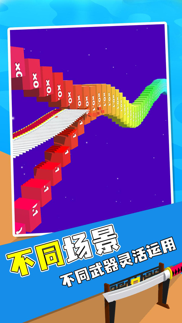飞刀切切切极速版
