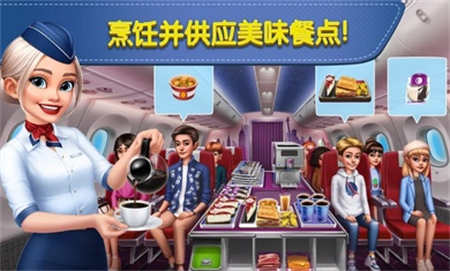 飞机大厨免费版