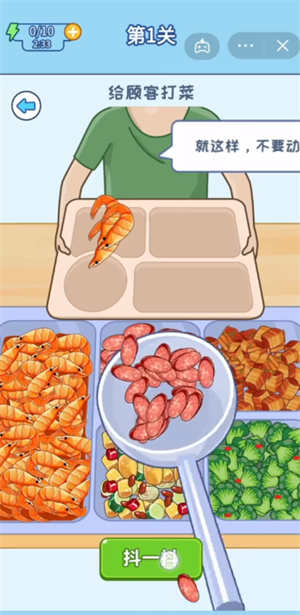 食堂打饭极速版
