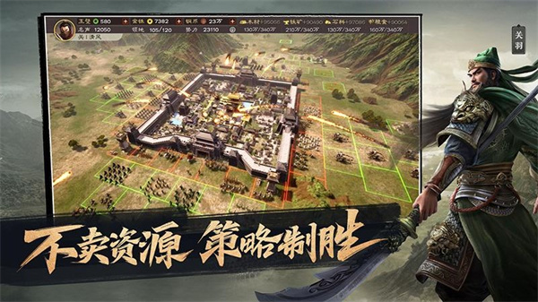 三国志破解版