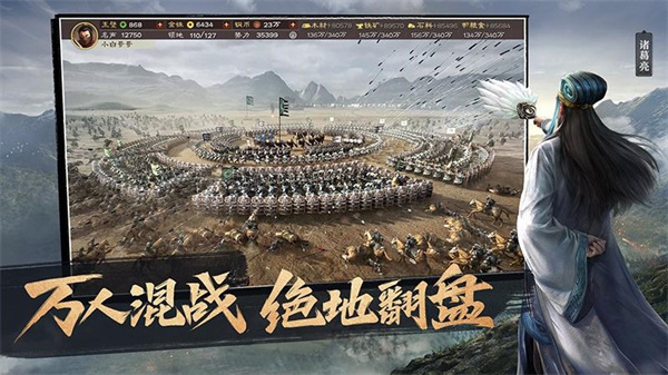 三国志破解版