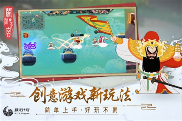 闹闹天宫2安卓版