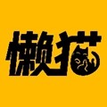 懒猫漫画免费版