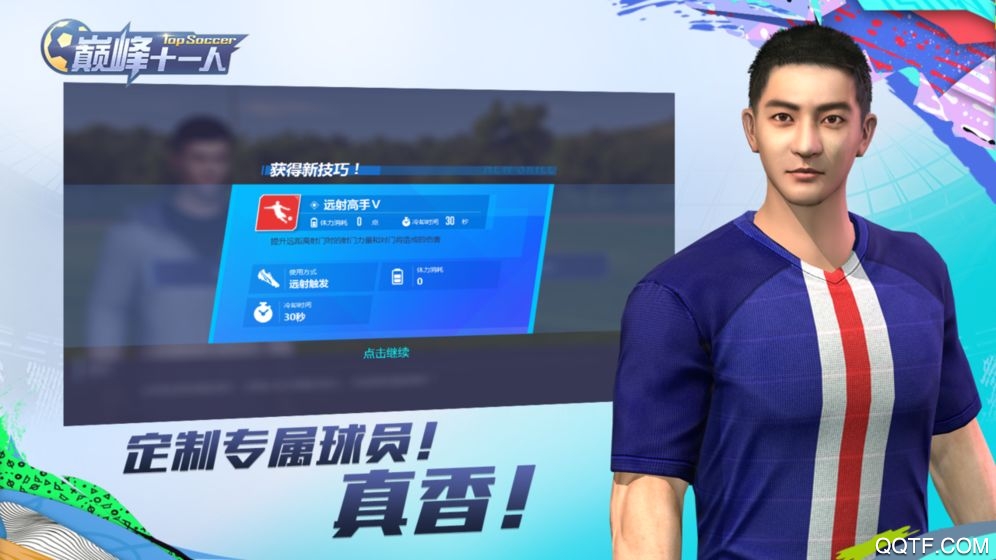 巅峰十一人极速版