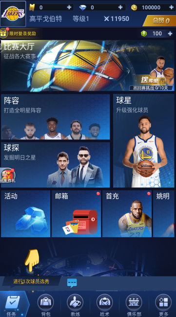 王者NBA极速版