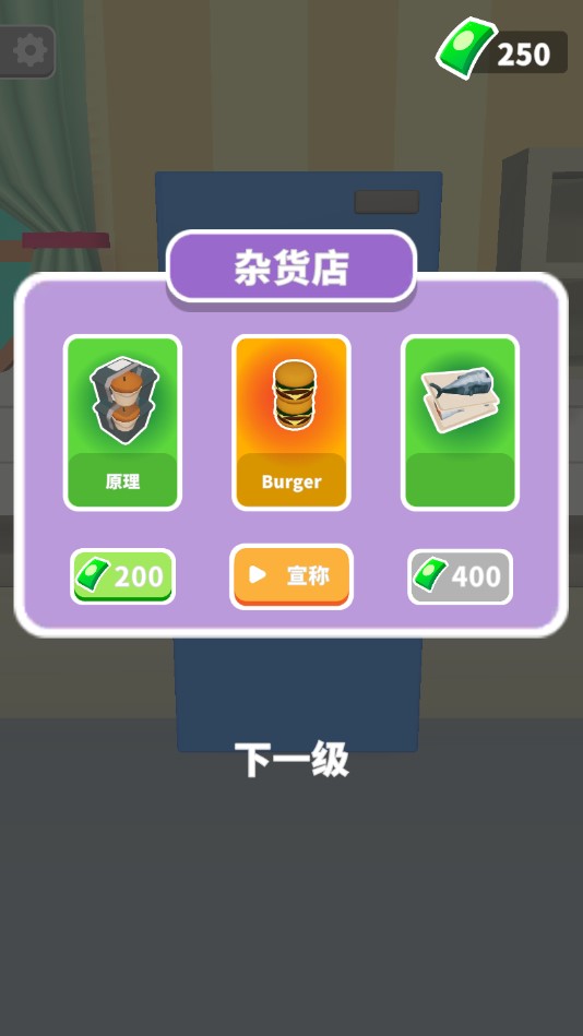装满冰箱破解版