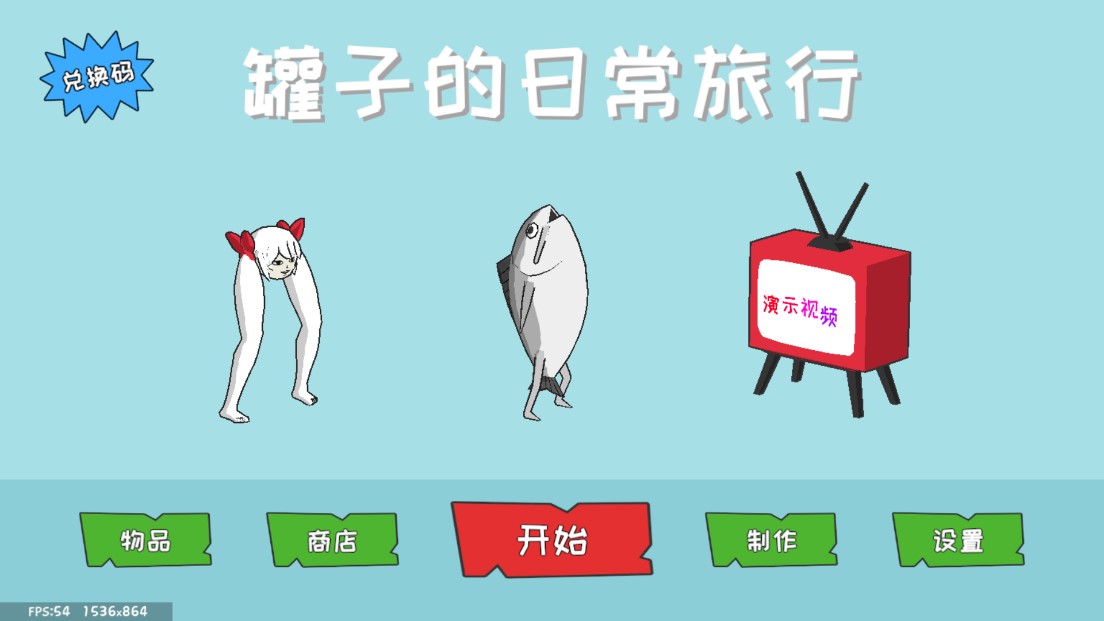 罐子的日常旅行破解版