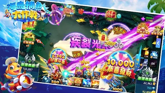 海岛捕鱼大作战破解版