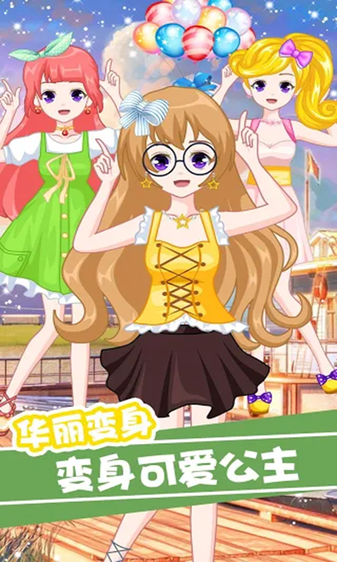 樱花公主安卓版